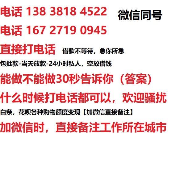 乌审私人无抵押24小时上门放款|乌审私人借款|乌审同城放款，生意贷